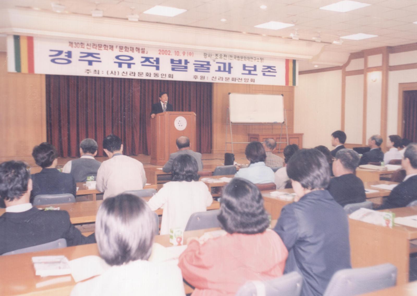 30회 신라문화제