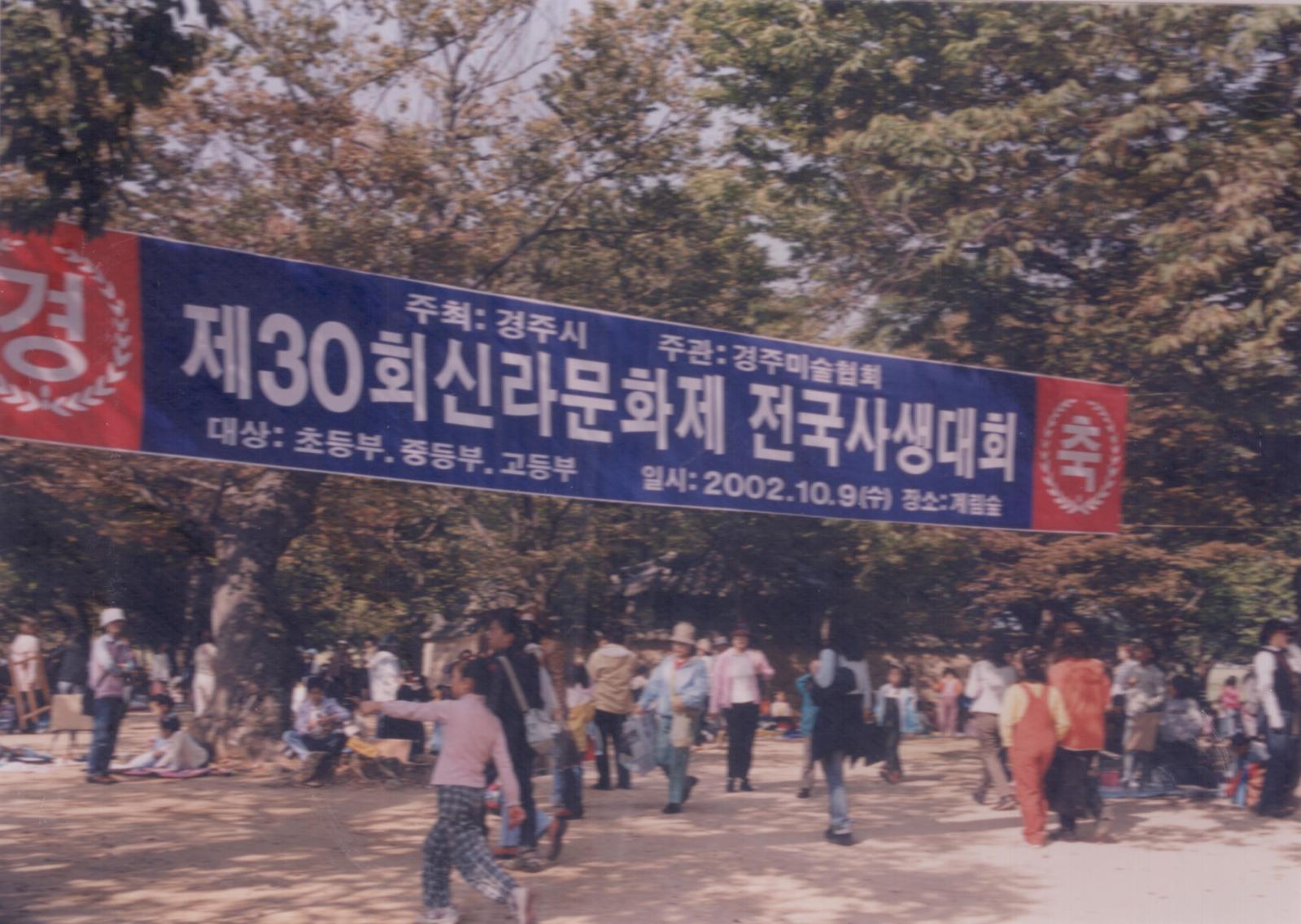 30회 신라문화제
