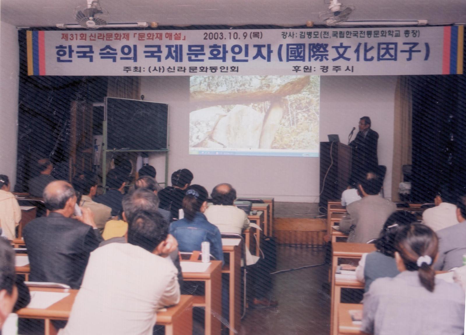 31회 신라문화제