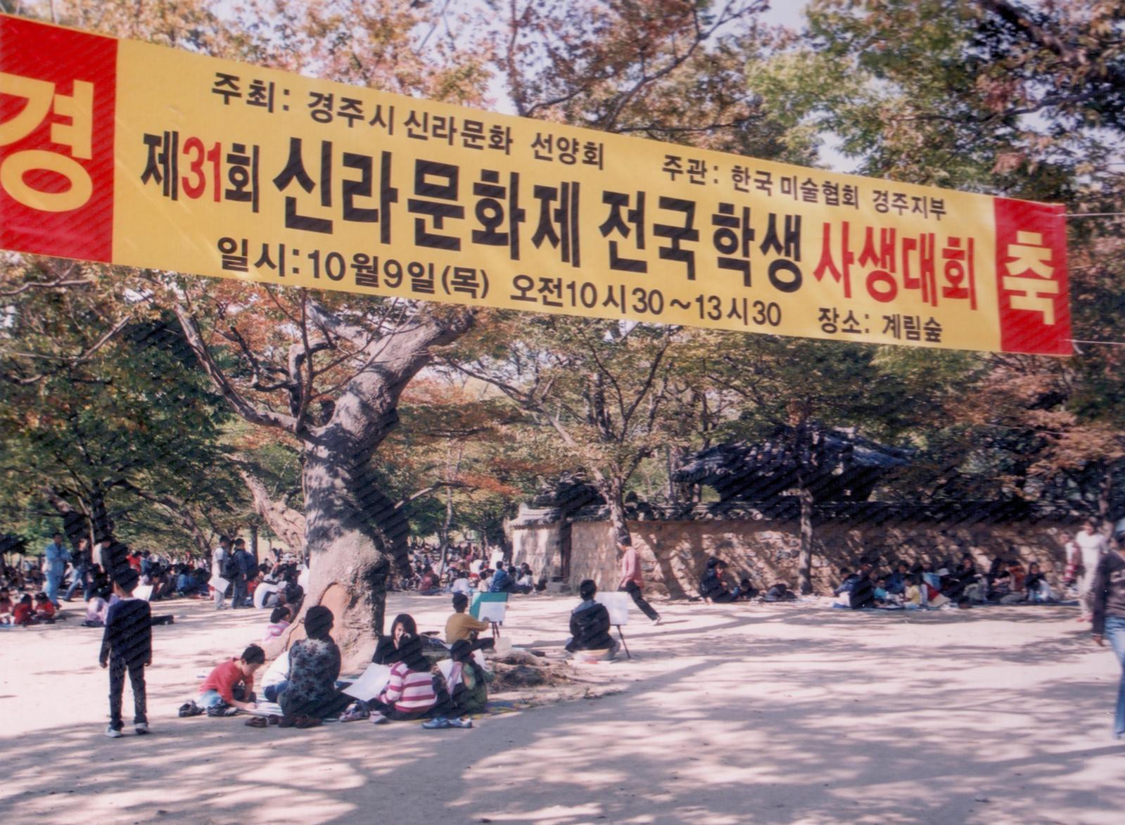 31회 신라문화제