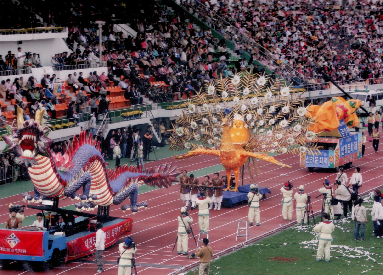 32회 신라문화제