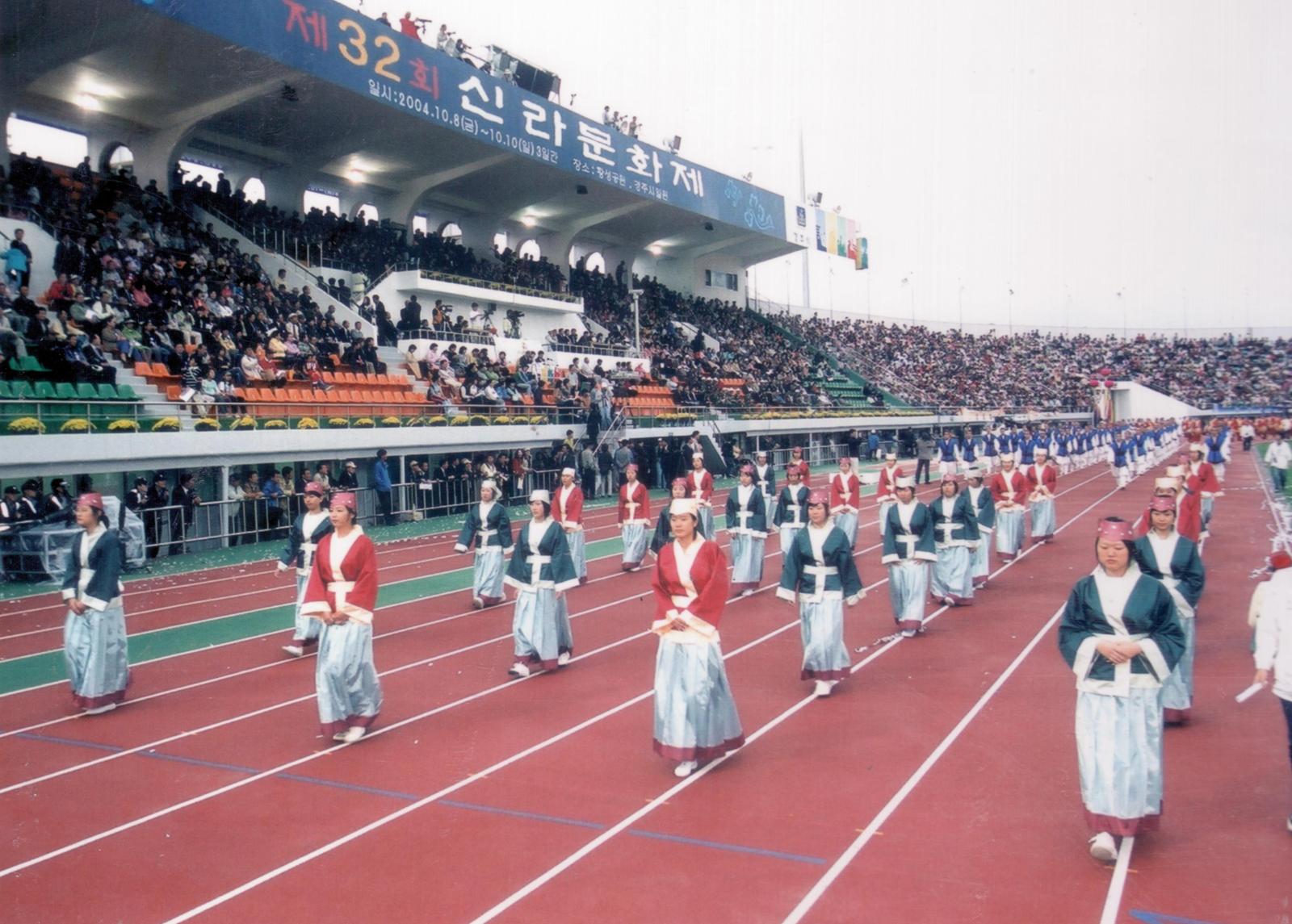 32회 신라문화제