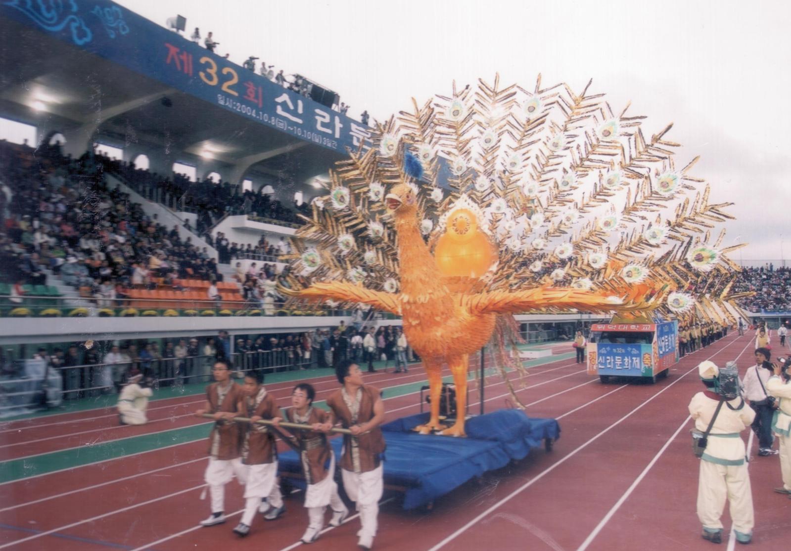 32회 신라문화제