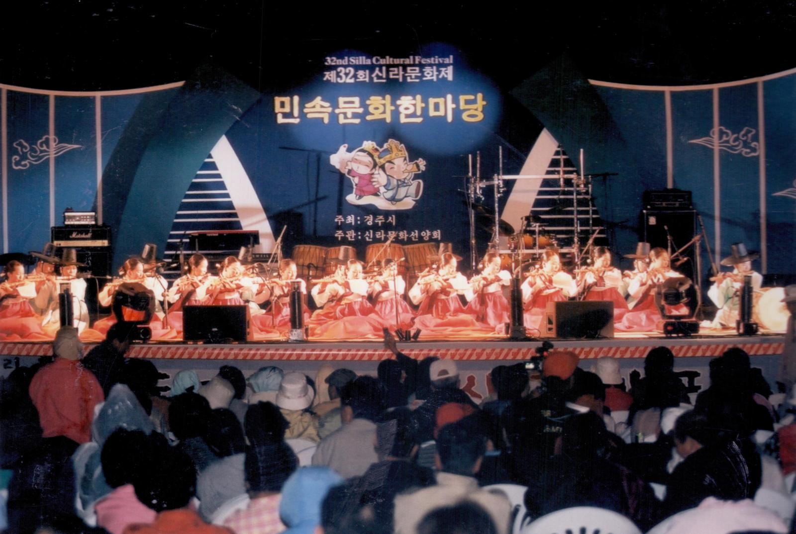 32회 신라문화제