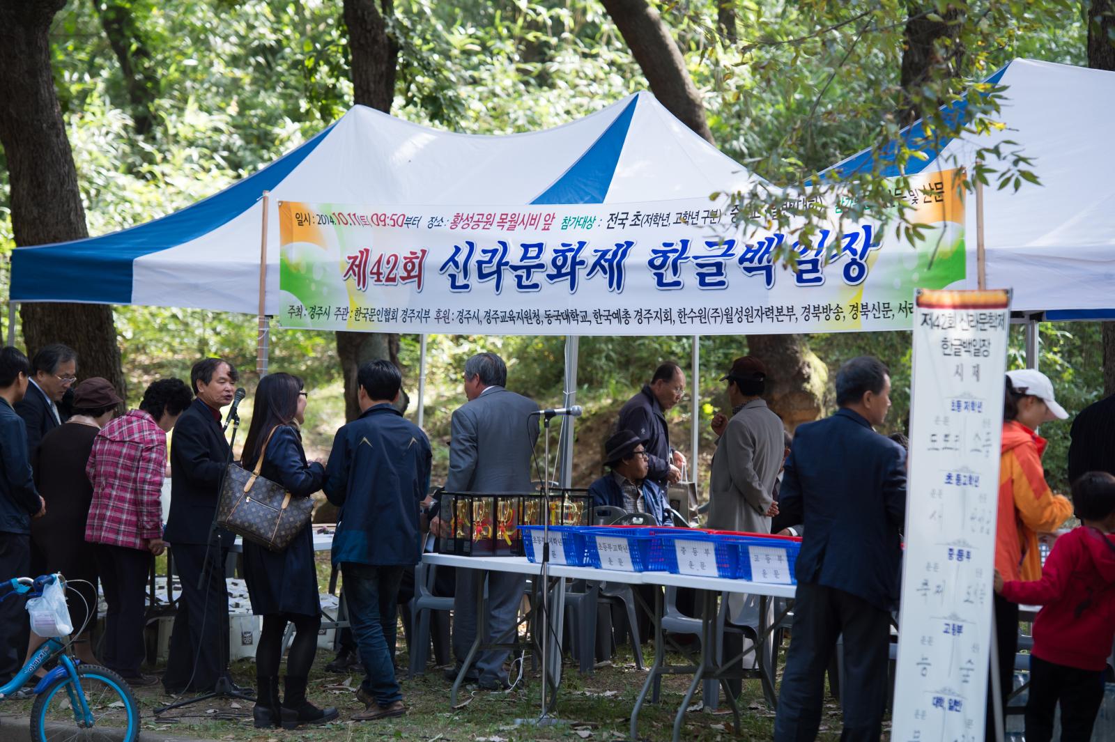 4회 신라문화제