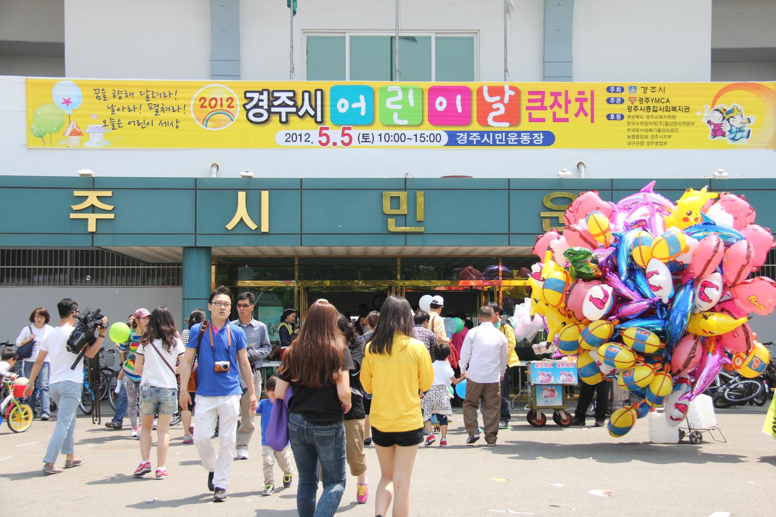 어린이날 큰잔치