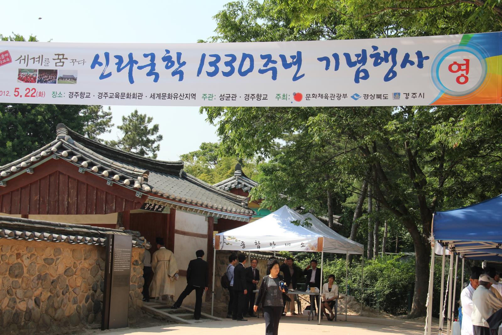 신라국학 1330주년 기념행사3