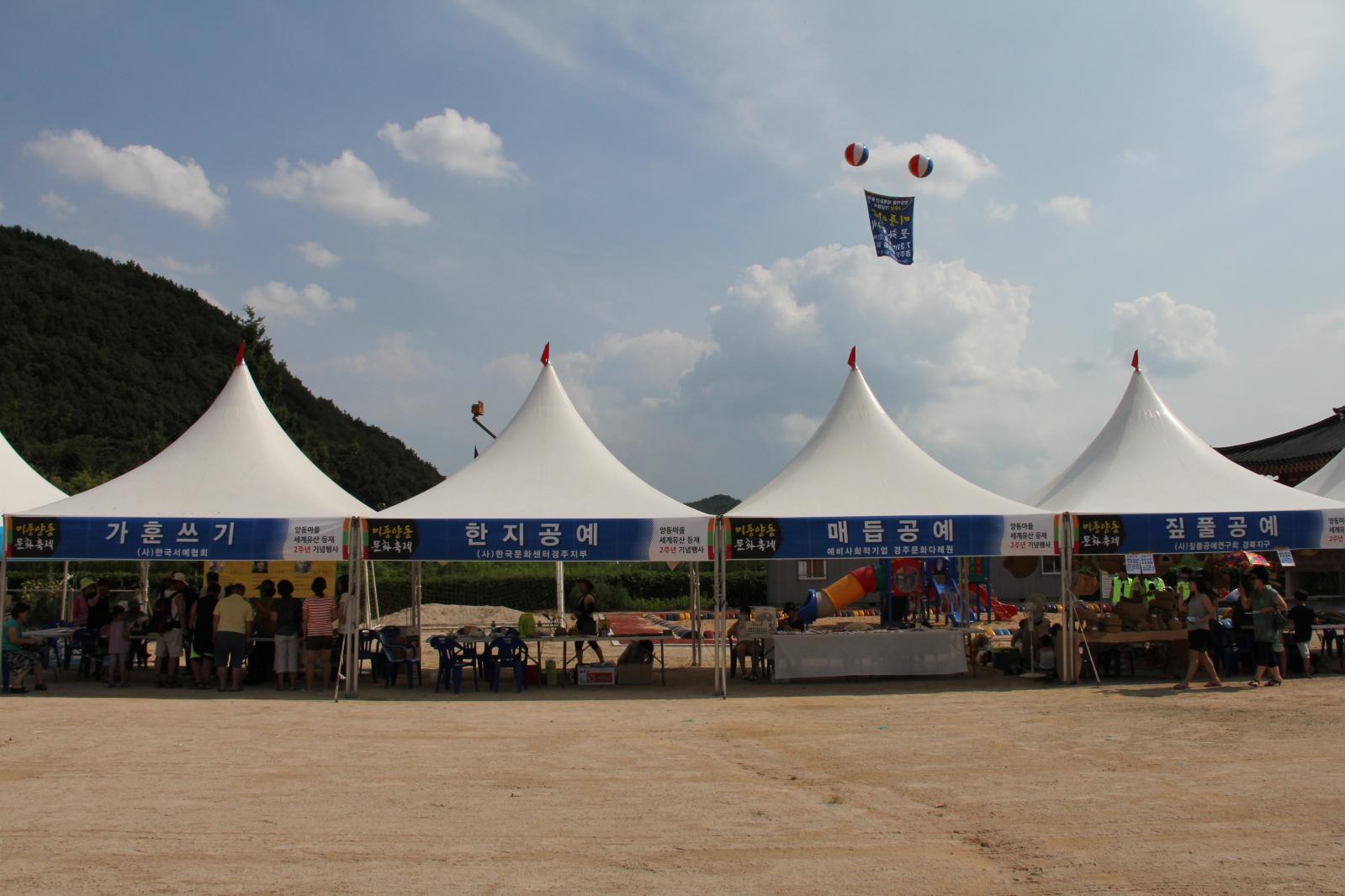 미풍양동 문화축제6