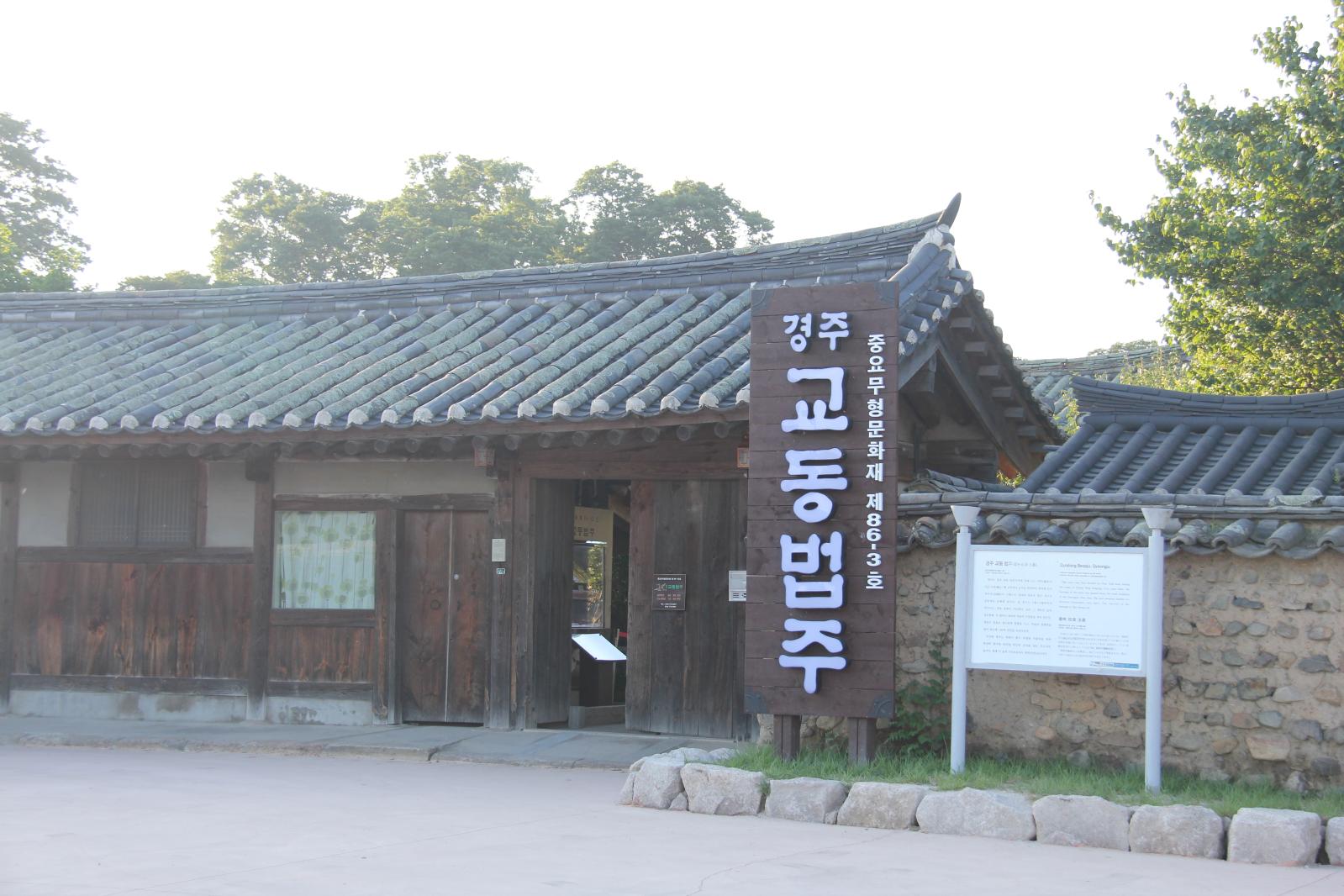 교동법주3