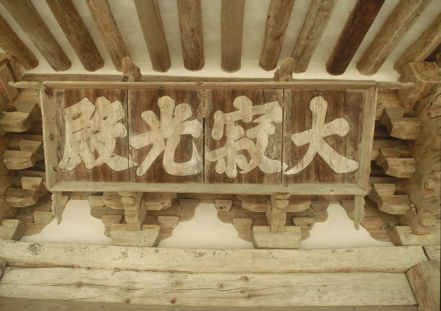 기림사대적광전4