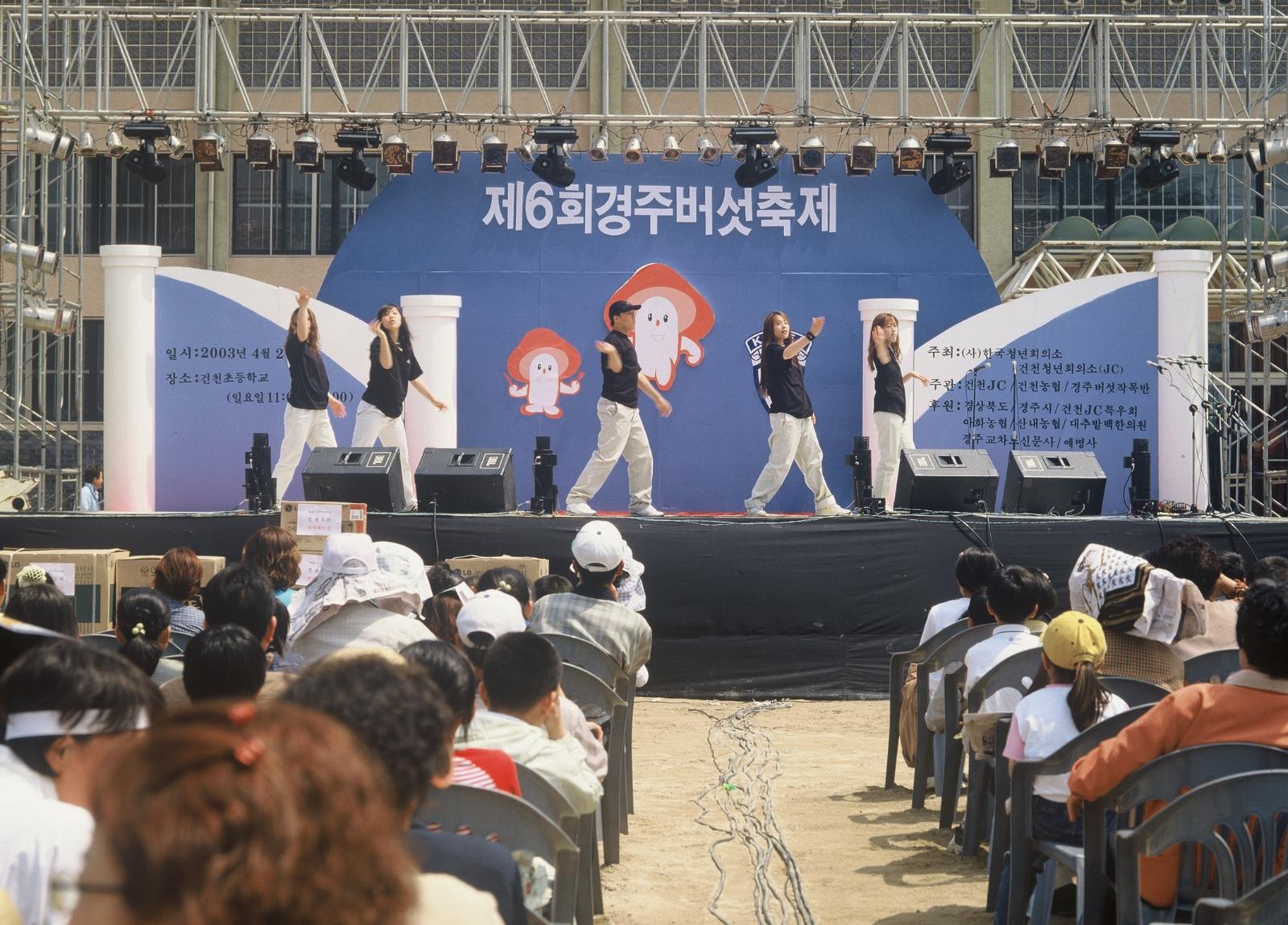 버섯축제2
