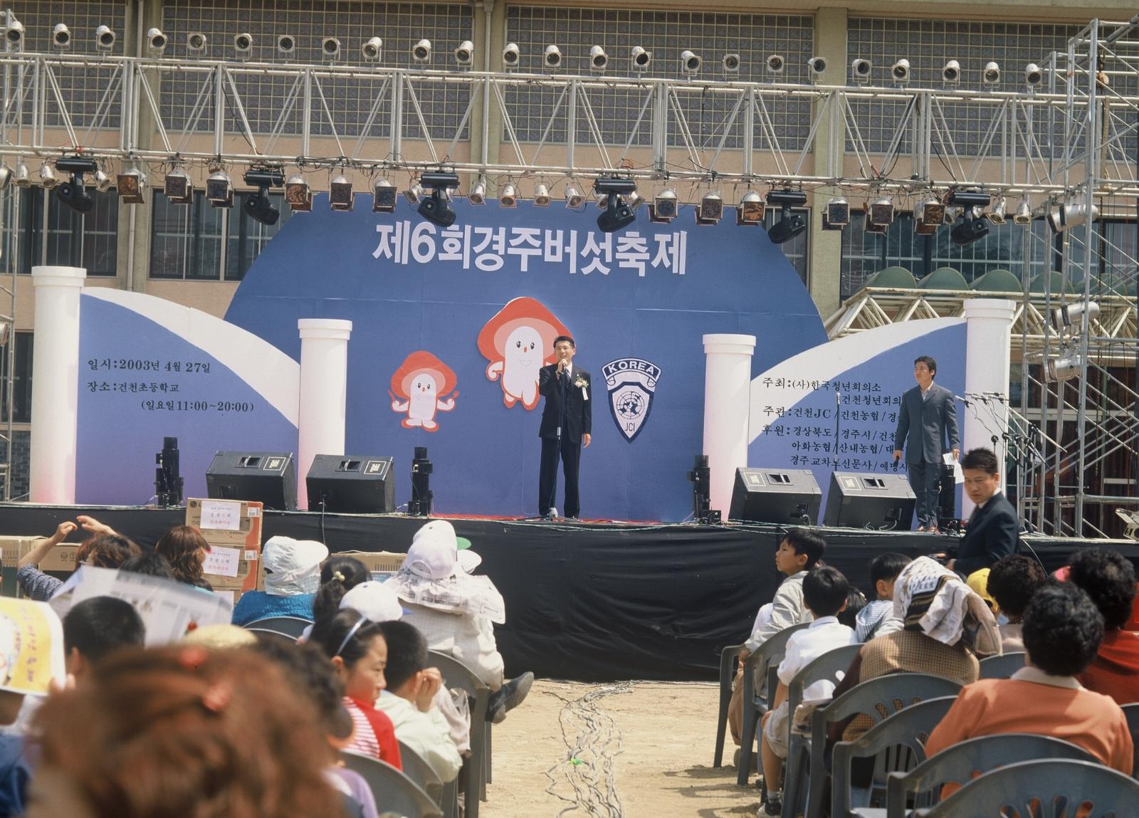 버섯축제3