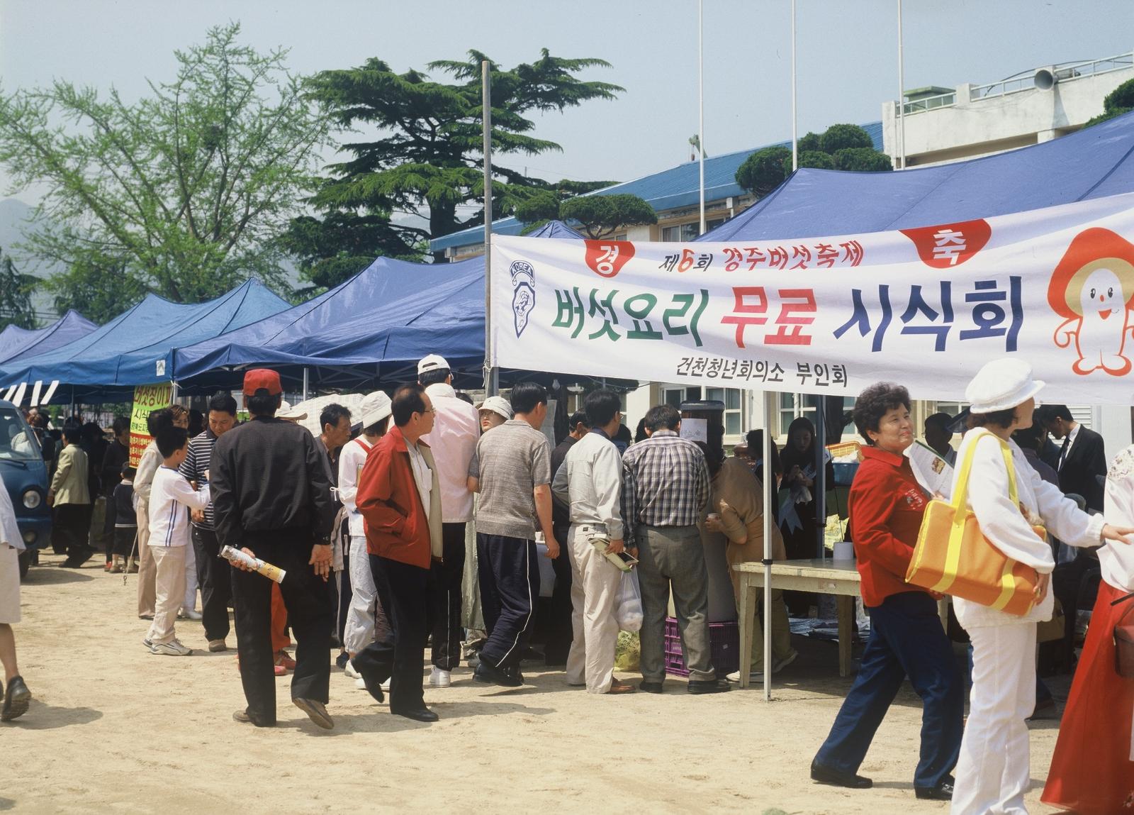 버섯축제4
