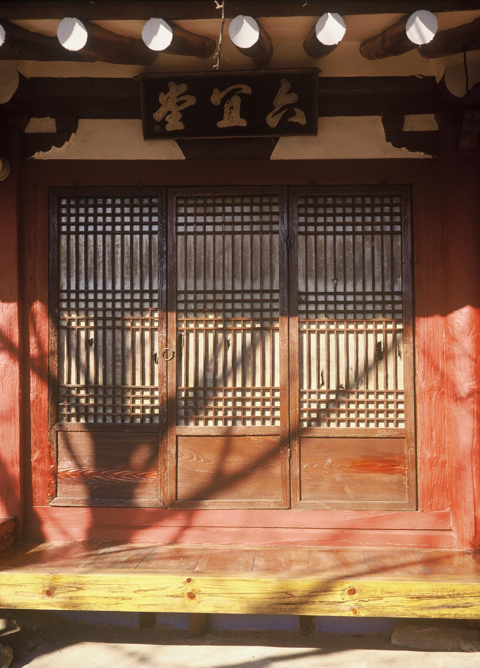 육의당2