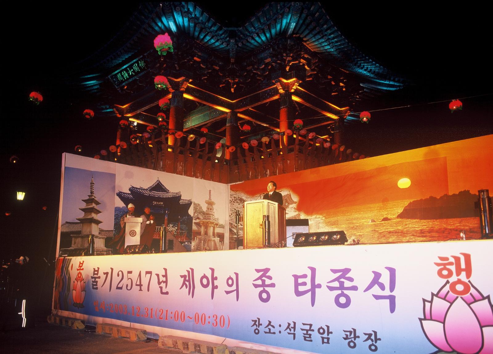 토함산통일대종타종식18