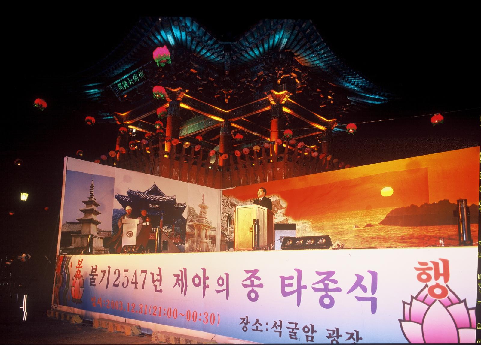 토함산통일대종타종식19